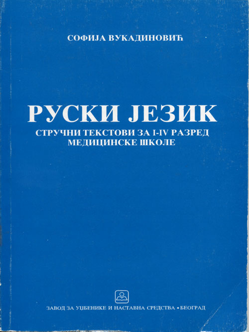 Ruski jezik - stručni tekstovi za 1.-4. razred medicinske škole Autor: VUKADINOVIĆ SOFIJA 